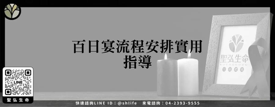 百日宴流程安排實用指導