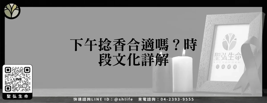 下午捻香合適嗎？時段文化詳解