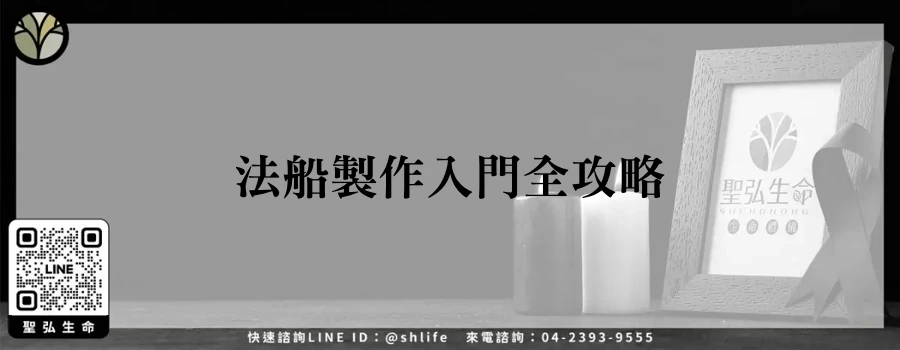 法船製作入門全攻略