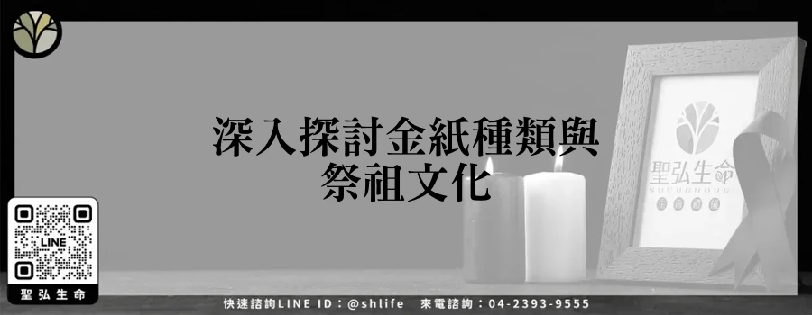 深入探討金紙種類與祭祖文化