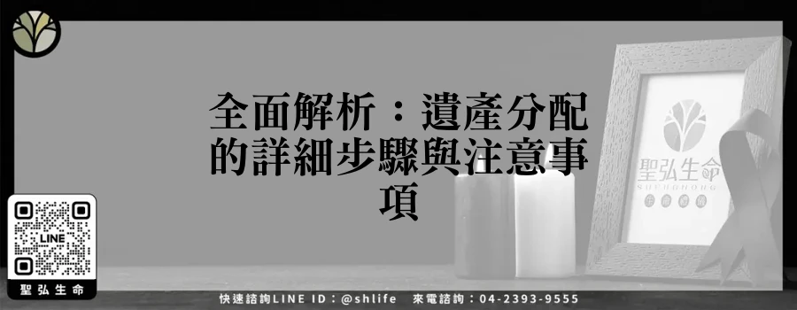 全面解析：遺產分配的詳細步驟與注意事項