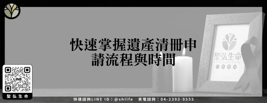 快速掌握遺產清冊申請流程與時間