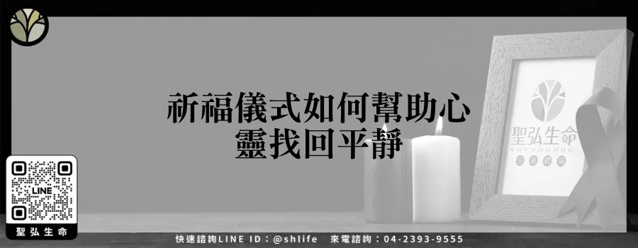 祈福儀式如何幫助心靈找回平靜