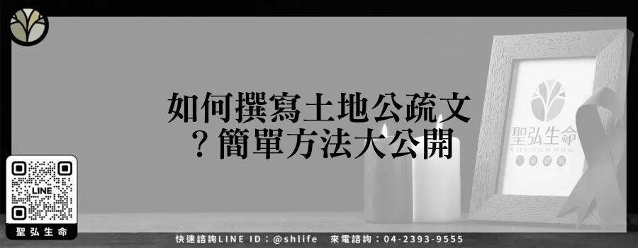 如何撰寫土地公疏文？簡單方法大公開