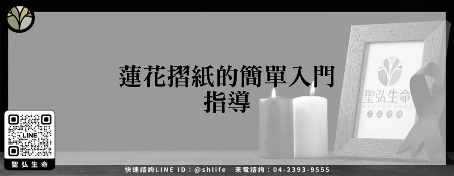 蓮花摺紙的簡單入門指導