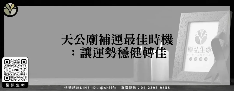 天公廟補運最佳時機：讓運勢穩健轉佳