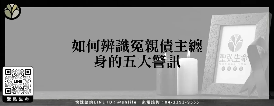 如何辨識冤親債主纏身的五大警訊