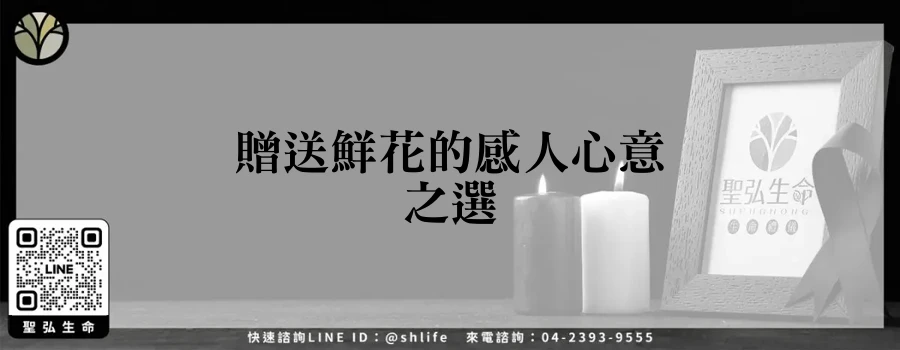 贈送鮮花的感人心意之選