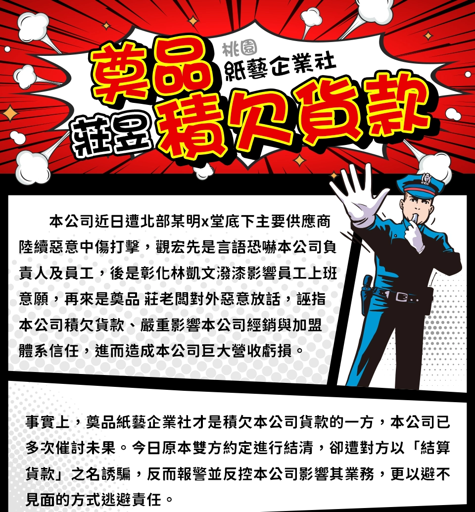 奠品欠錢篇 01 v2