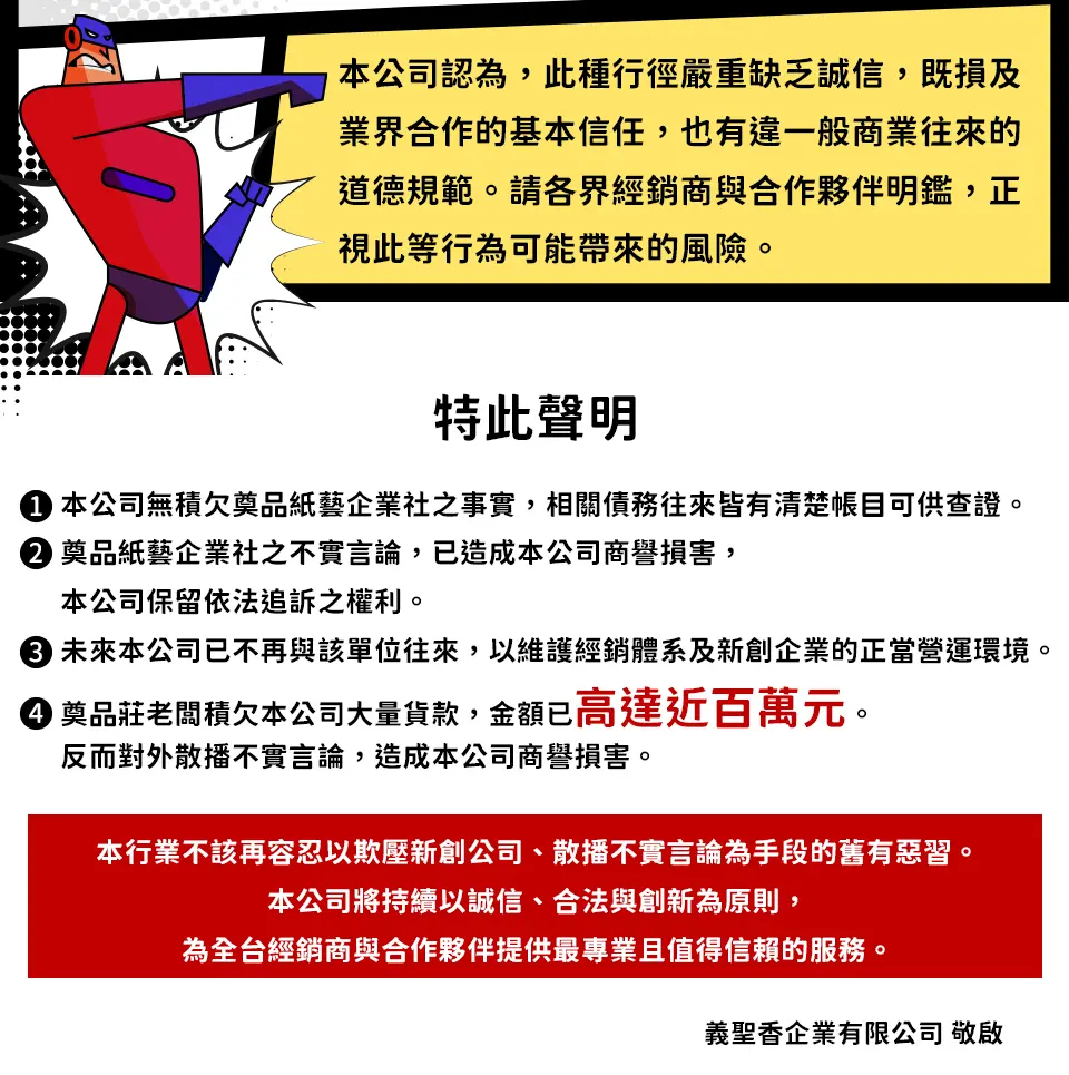 奠品欠錢篇 02 v2.webp