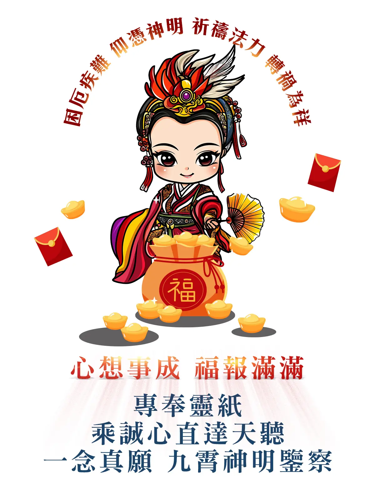 九天玄女消災解厄