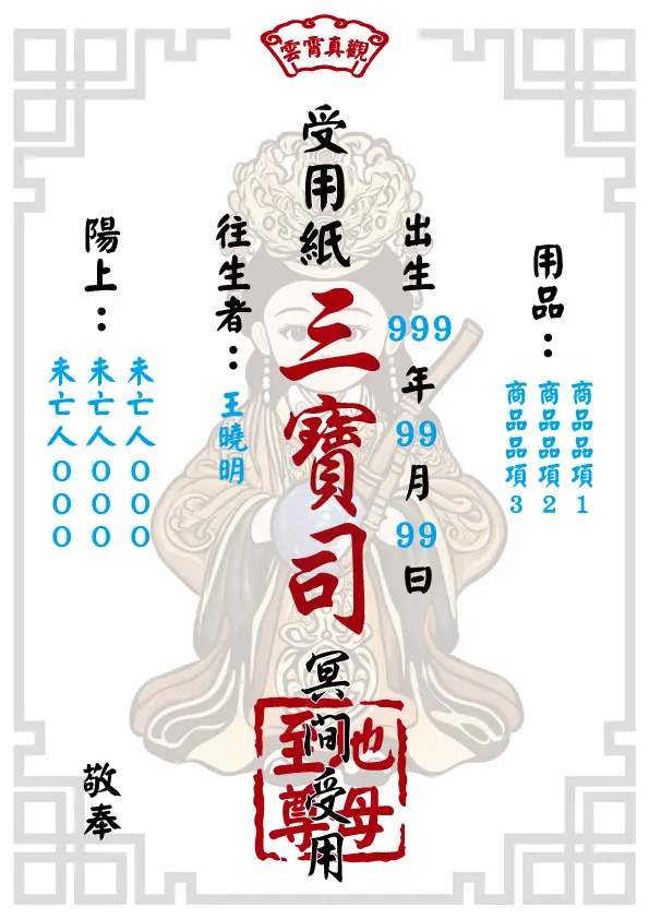 往生受用紙 地母至尊版