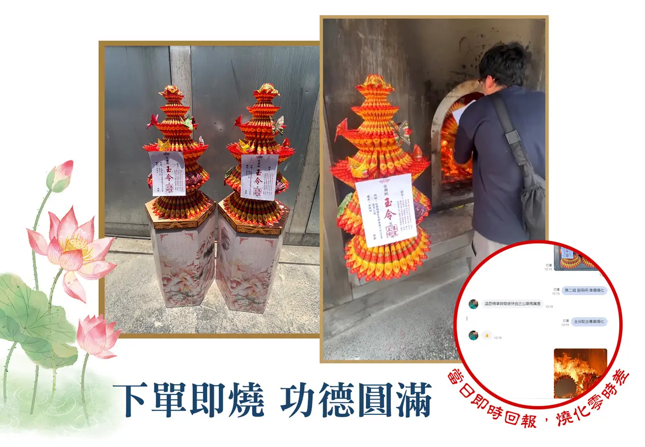 消災解厄蓮花塔 單頁面 07