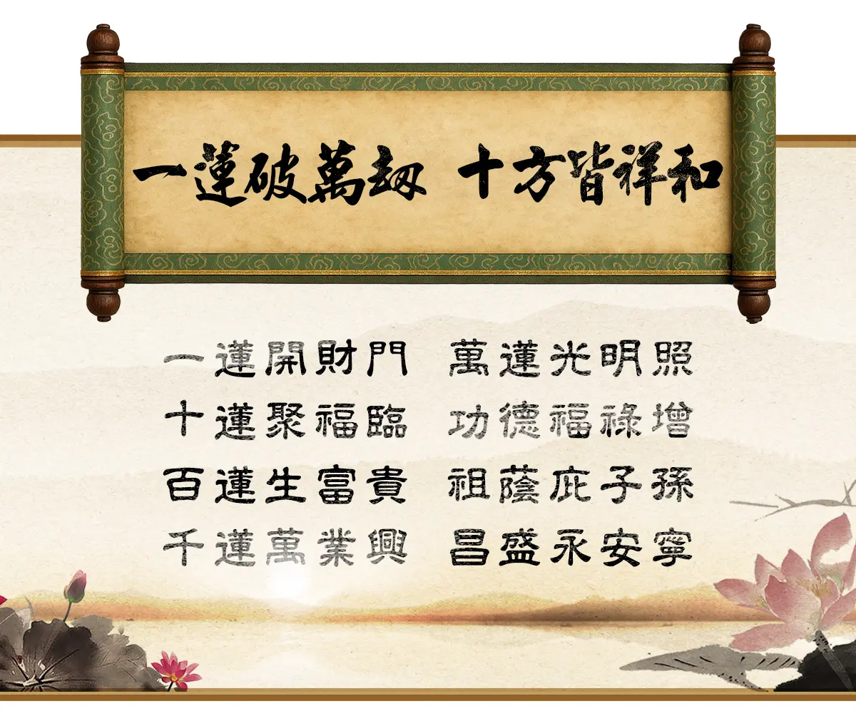 消災解厄蓮花塔 單頁面 0818 04