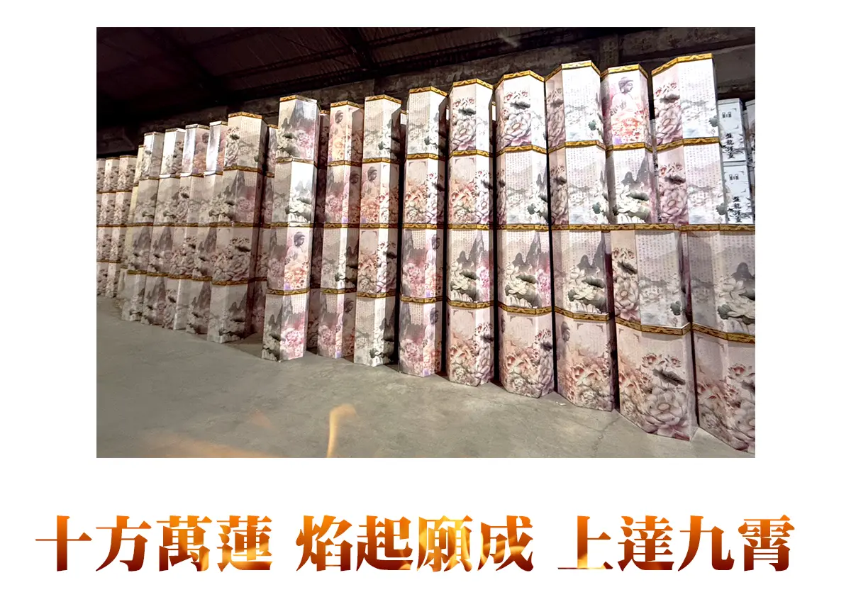 消災解厄蓮花塔 單頁面 0818 08