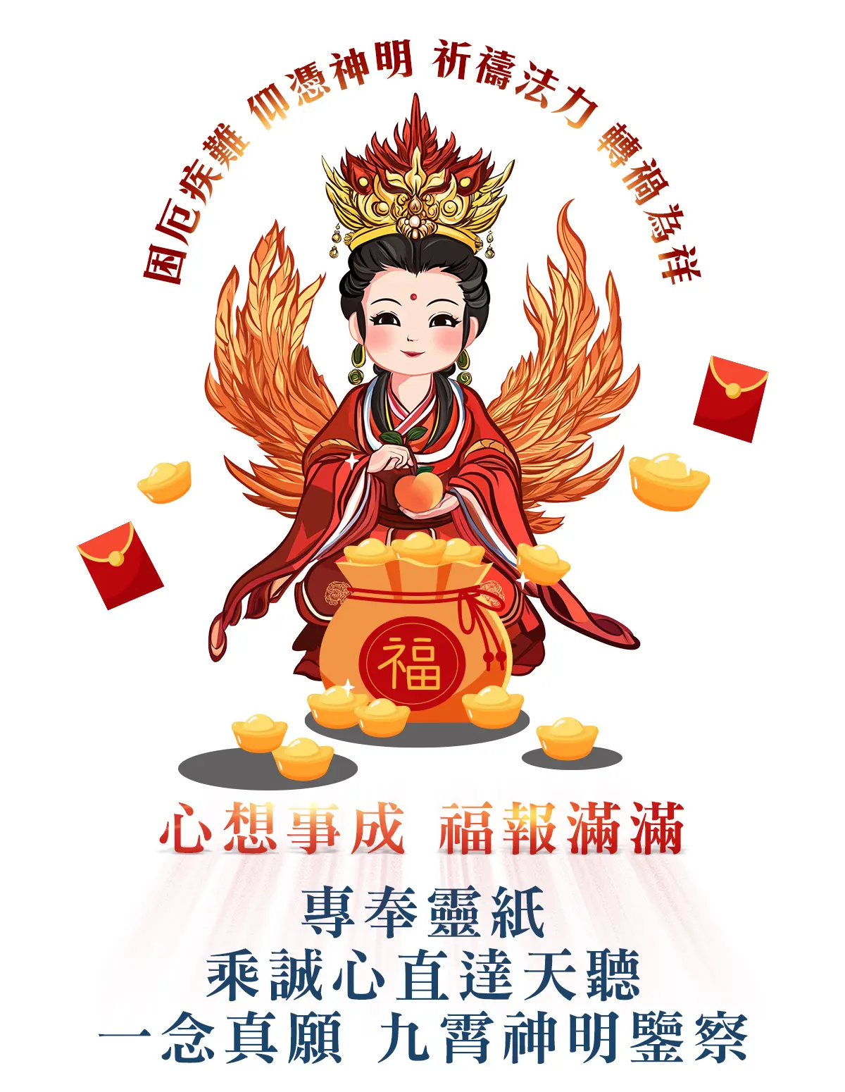 瑤池金母消災解厄