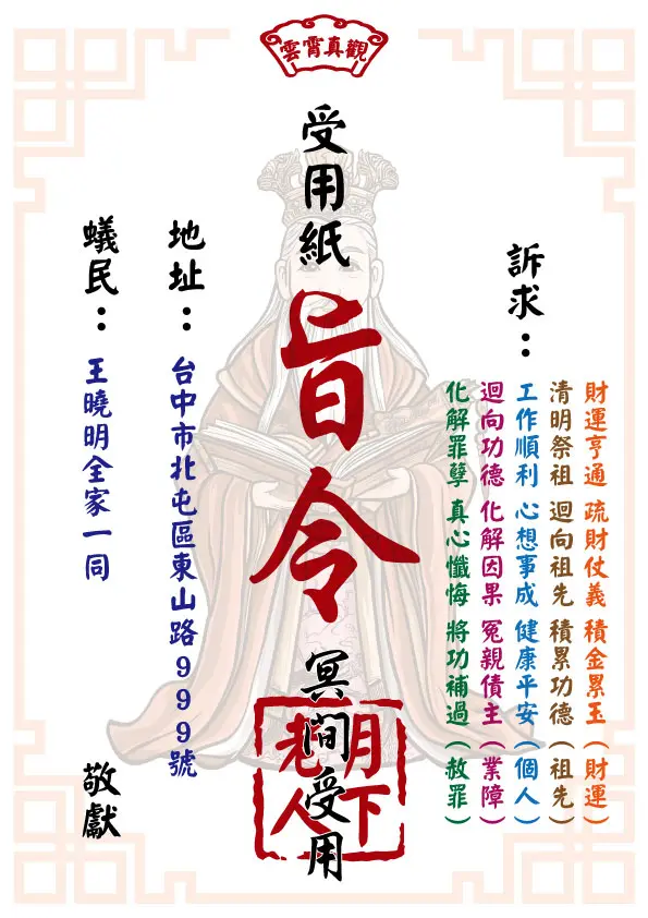 祈福受用紙 月下老人版