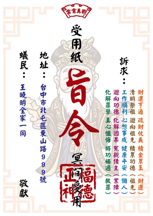 祈福受用紙 福德正神版