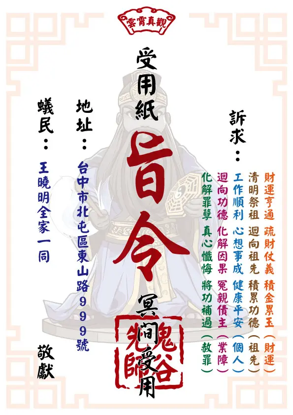 祈福受用紙 鬼谷先師版