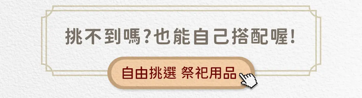 代燒紙紮 index 11