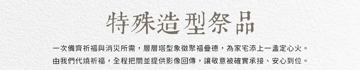 代燒紙紮 index 12