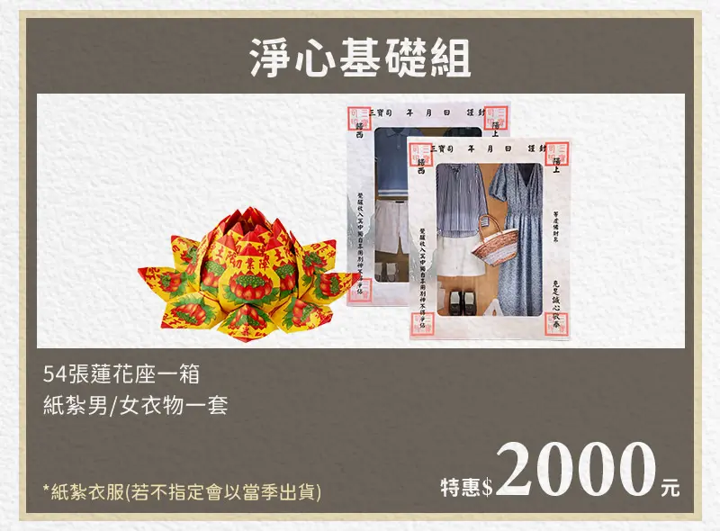 代燒紙紮 index m 13