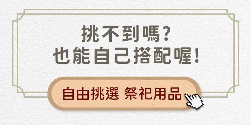 代燒紙紮 index m 19