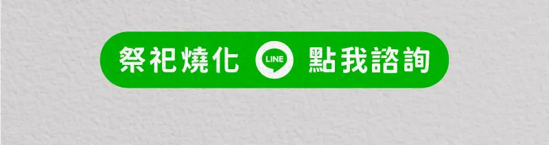 代燒紙紮 index m 28