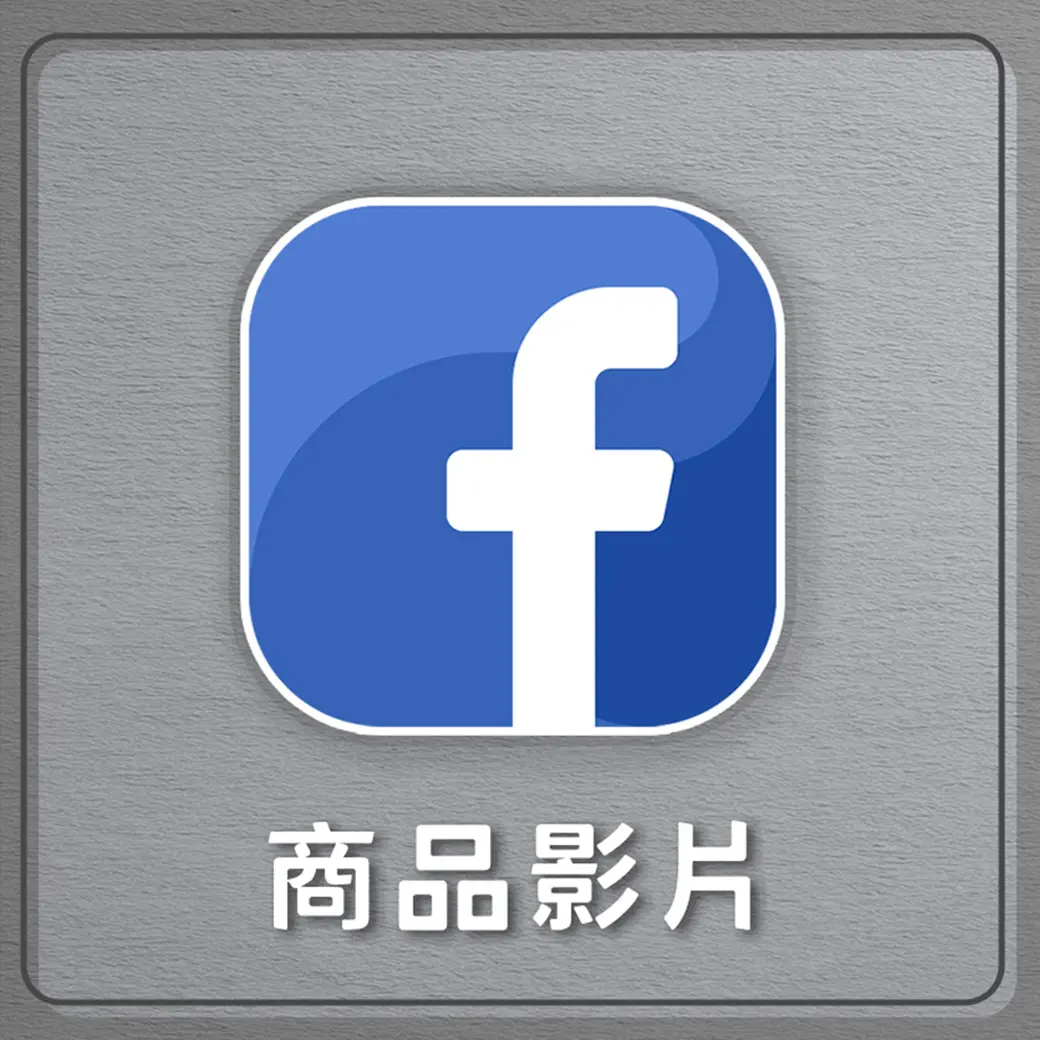 商品影片 FB 殯葬 0