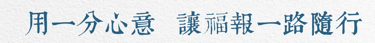 消災解厄 index 07