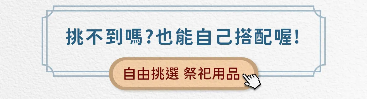 消災解厄 index 11