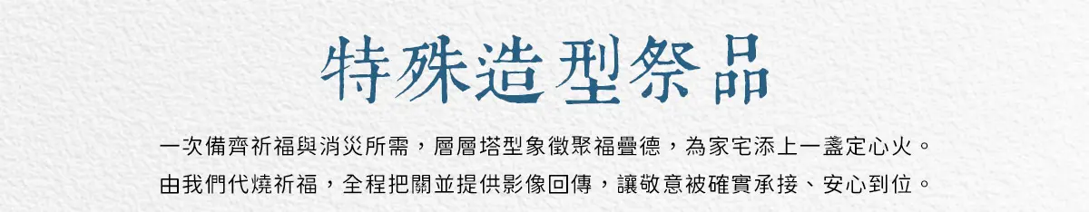 消災解厄 index 12