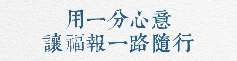 消災解厄 index m 12