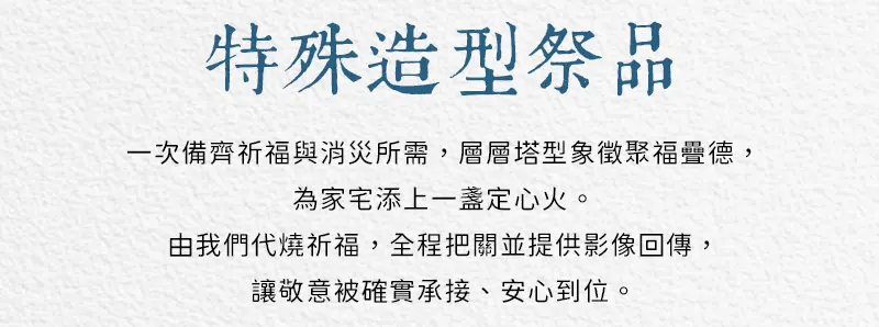 消災解厄 index m 20