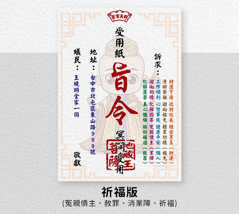 消災解厄 index m 25