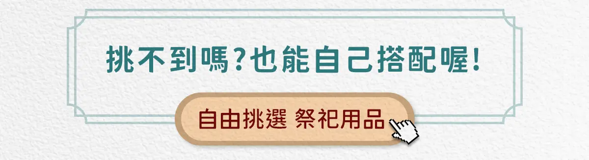 清明節祭祖 index 11