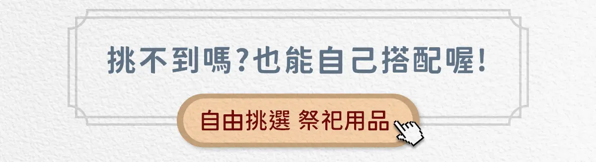 百日祭祀 index 11