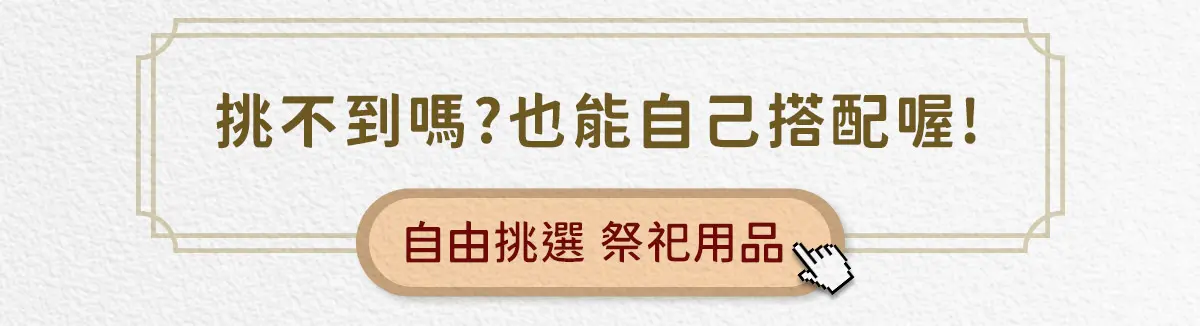 祭祀祖先 index 11