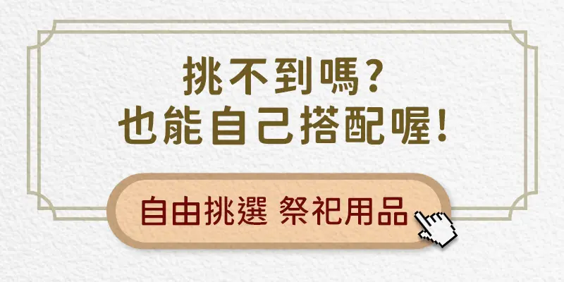 祭祀祖先 index m 19