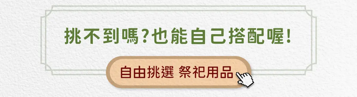 重陽節祭祖 index 11