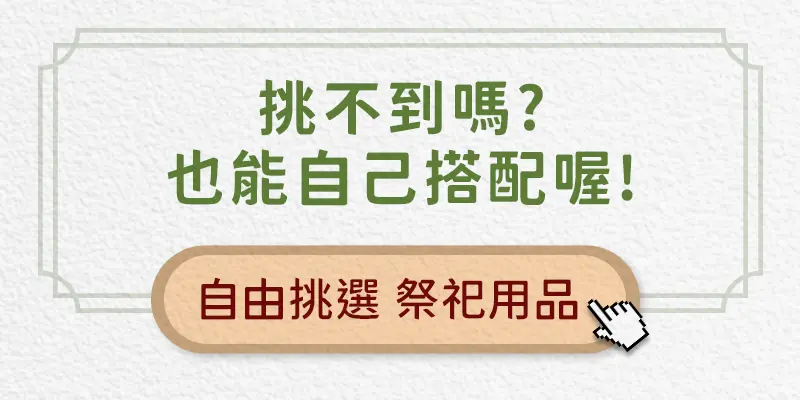 重陽節祭祖 index m 19