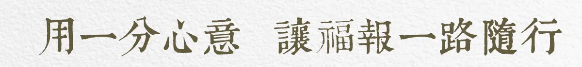 忌日祭拜 index 07