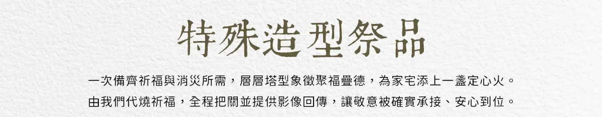 忌日祭拜 index 12