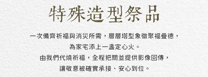 忌日祭拜 index m 20