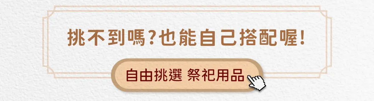 普渡法會 index 11