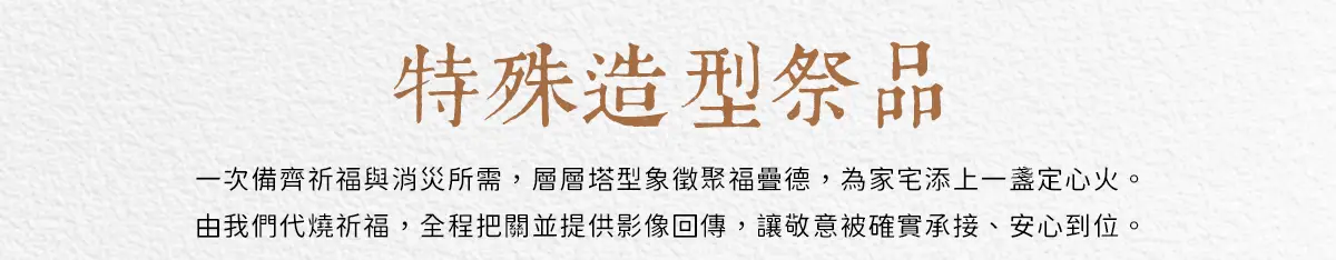 普渡法會 index 12