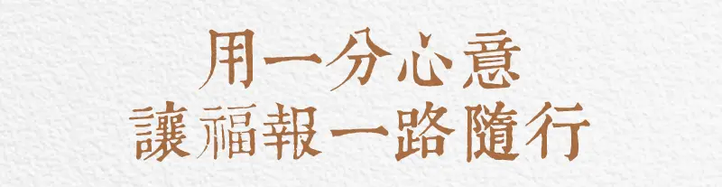 普渡法會 index m 12