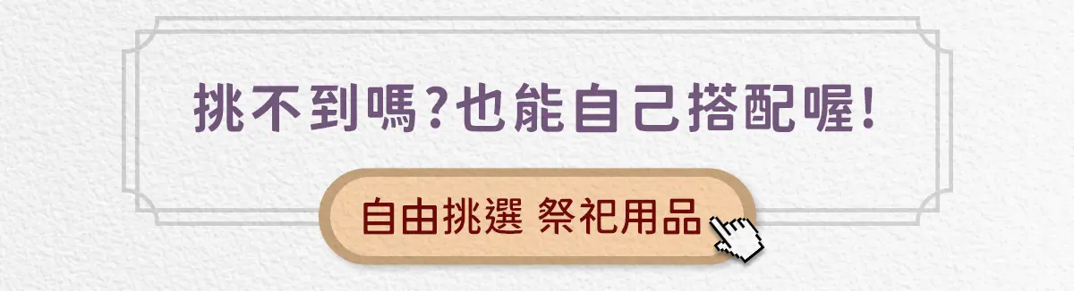 超渡嬰靈 index 11