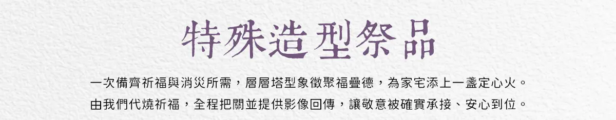 超渡嬰靈 index 12