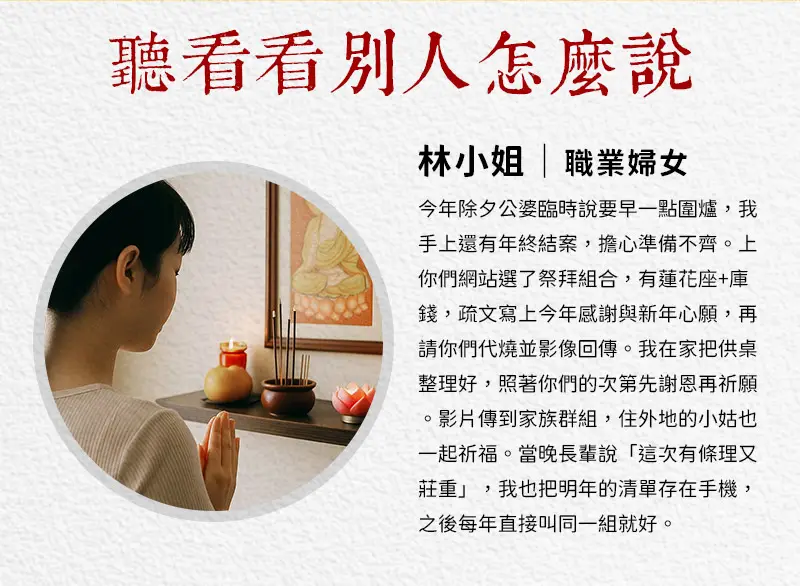 除夕拜拜 index m 07